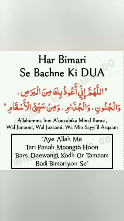 Har bimari se bachne ki Dua