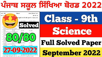 PSEB 9th Class Science September Paper 2022 | Full Solved Paper | Pseb 9th | 27-09-2022 | #pseb