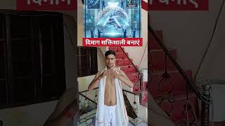 याददाश्त कमजोर हो रही है दिन प्रतिदिन .#weekness #viral #trending #yoga #tips