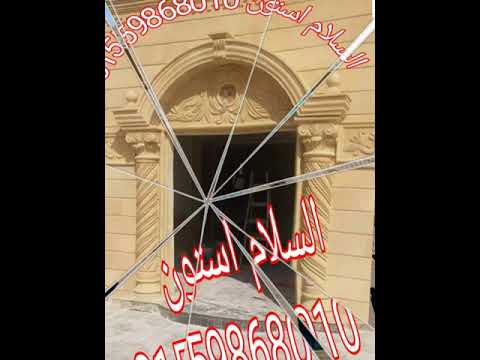 حجر هاشمى هيصم ديكورات حجر هاشمي هيصم وجهات حجر هاشمى هيصم