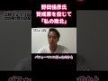 【万死に値する裏切り】かつて女性宮家を主導した男の末路。 #shorts