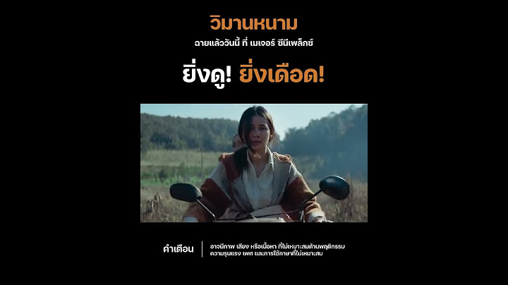 ตัวอย่าง วิมานหนาม ยิ่งดู ยิ่งเดือด #หนัง #หนังใหม่ #captainamericabravenewworld