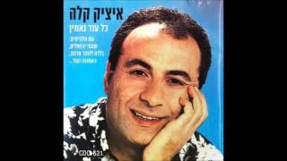 Video thumbnail of "איציק קלה  האמונה"