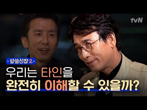 [#알쓸신잡2] 인간은 외로울 수 밖에 없다, 내 마음 속 외로움을 인정하는 법