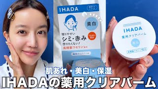 ハイスペックなワセリン!!的な感じで使える薬用バーム！