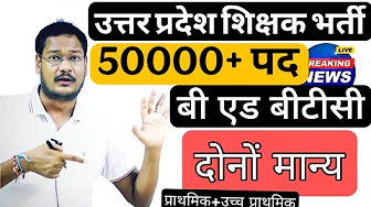 UP Primary Teacher Recruitment 50000+ Vacant Posts Government Order Primary Upper Primary Recruit...