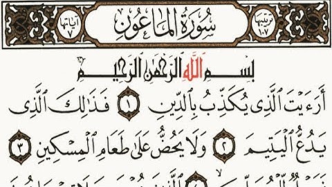 سورة الماعون القارئ ماهر المعيقلي