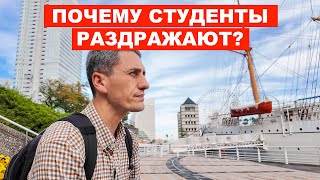 видео: Почему меня раздражают студенты в Японии | EasyTravel - Открывай Японию картинка: Почему меня раздражают студенты в Японии | EasyTravel - Открывай Японию