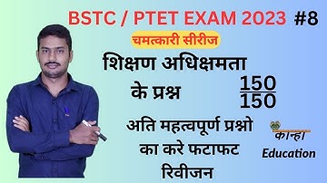 BSTC 2023/PTET 2023/शिक्षण अभिरुचि महत्वपूर्ण प्रश्न/TEACHING APTITUDE IMPORTANT QUESTIONS/BSTC,PTET