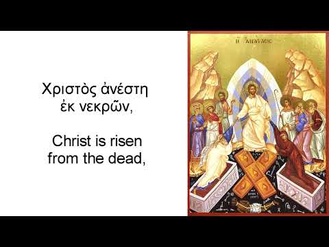 Christos Anesti (Χριστός