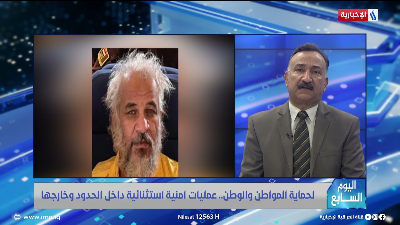 صورة فيديو : اليوم السابع | د.احمد الشريفي : القبض على الإرهابي سامي جاسم يعتبر نجاح مركب على المستوى الداخلي