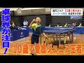 【Dream+】 10歳で県大会V!最年少で卓球のジュニア王者に輝いたスーパー小学生