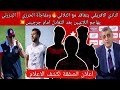 النادي الافريقي يتعاقد مع الثلاثي🔥ومفاجأة الحرزي‼️البنزرتي يهاجم اللاعبين بعد التعادل امام جرجيس💥