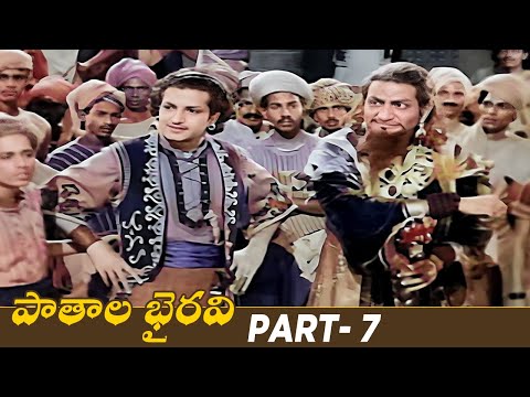 Pathala Bhairavi Telugu Full Movie | NT Rama Rao | S.V. Ranga Rao | Malathi | Part 7 | Mango Videos - MANGOVIDEOS