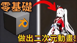 No Nodes Required! Learn Anime-Style Rendering in 5 Minutes! [𝓞𝓞𝓕]