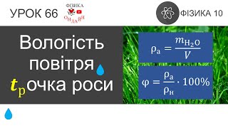 Як розрахувати відносну вологість за Гігрометром?