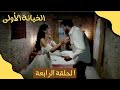مسلسل ليل الحلقة 4 ليل الندم يخيم على الليل النسخة العربية عن مسلسل ابنة السفير التركي 