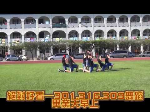 秀水國中畢業典禮前演出─301.309.316聯合舞動