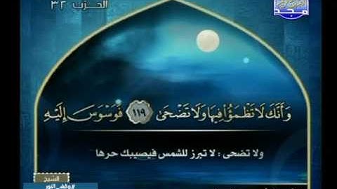 سورة طه 83 الى 135 ـــ احمد نعينع
