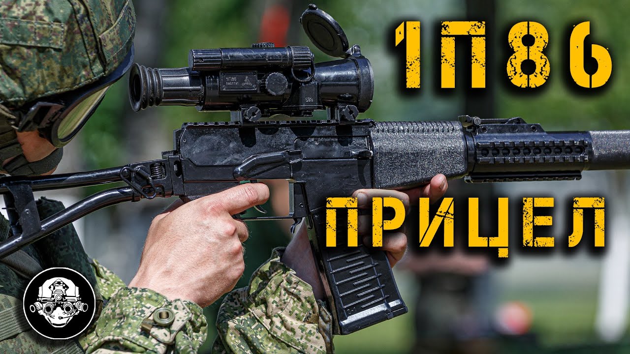 Прицел 1П86 – самый секретный девайс Армии России. Новый прицел для ВССМ Винторез и АСМ Вал