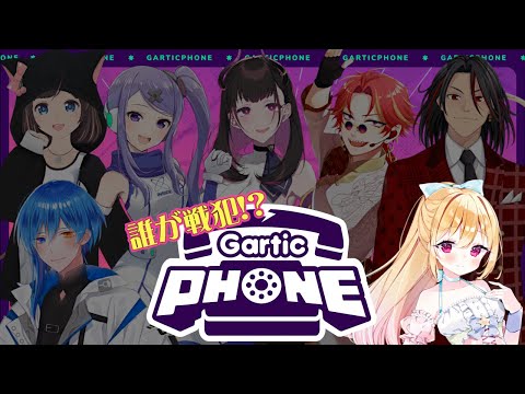 【Gartic Phoneコラボ】誰が戦犯！？おえかき対決！【星乃めぐり視点】