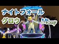 ナイトフォール・グロウ ミッキー部分・縦長動画【東京ディズニーランド】