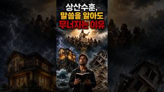 Download Lagu The Sermon on the Mount: Why You Still Fall Despite Knowing the Word #Obedience #Foundation #Acti...