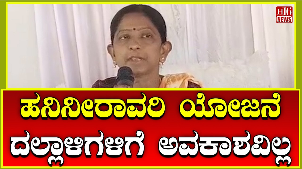 Chitradurga: ಹನಿ‌ನೀರಾವರಿ ಯೋಜನೆ ದಲ್ಲಾಳಿಗಳಿಗೆ ಅವಕಾಶವಿಲ್ಲ No brokers allowed in drip irrigation project