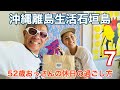 沖縄離島生活/石垣島 52歳おっさんの休日の過ごし方7〜「ヘアーサロン ノア、丸亀製麺、イチグスクモード、かわだおみやげ」