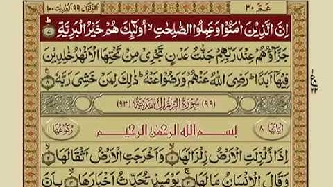 سورة البينه❣️❣️ Surah Al Bayyinah❣️❣️ 