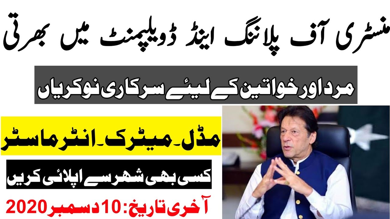 Ministry of Planning Development Jobs November 2020_Govt jobs 2020 in Pakistan