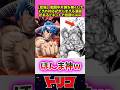 【悲報】戦闘中片腕を無くしたときの対応がヤバすぎる漫画があるとネットで話題にww 【トリコ】 #反応集 #アニメ