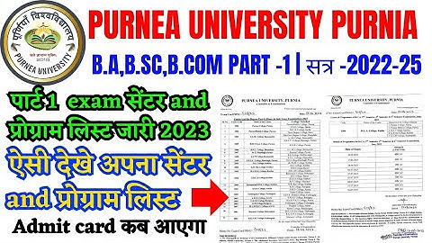 purnea university part 1 exam centre list 2023 | part 1 exam date 2023