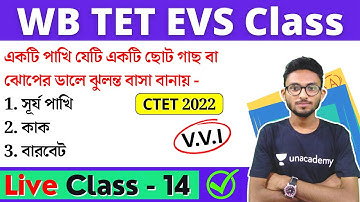 WB Primary TET 2022 EVS Class - 14 | প্রাইমারি টেট পরিবেশ ক্লাস | wb tet evs pedagogy by alamin sir