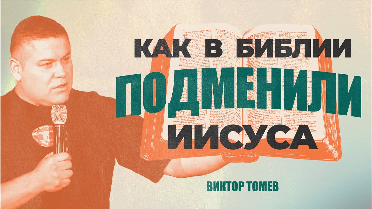 Свет Евангелия и огонь апокалипсиса: Два Иоанна - Два Иисуса