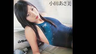 小田あさ美