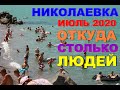 Николаевка сегодня часть 2 обзор цен рынок столовые гостиницы