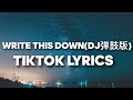 Write This Down(DJ弹鼓版) TikTok Lyrics - Relax And Take Notes