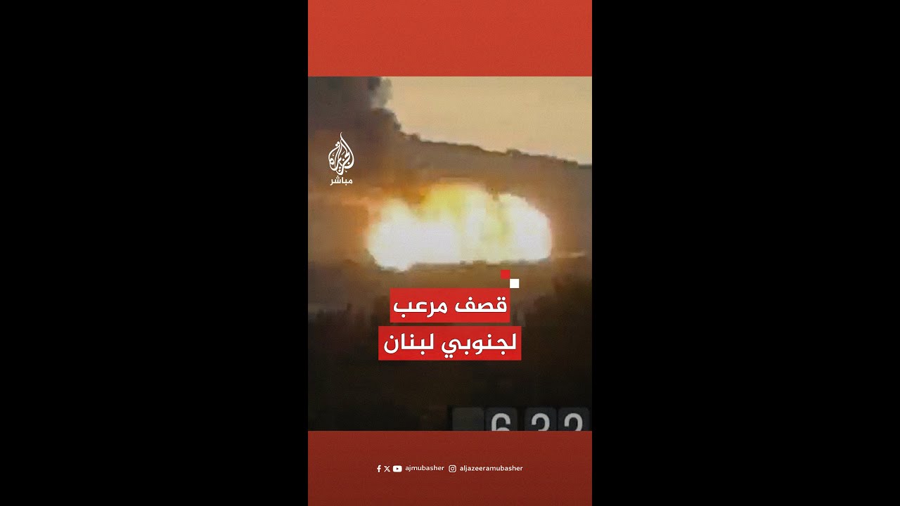 لحظة استهـداف الطيران الحربي الإسرائيلي بلدة #كفرا جنوبي #لبنان