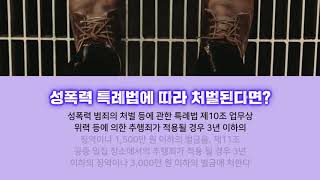 상습적으로 성추행 당했어요