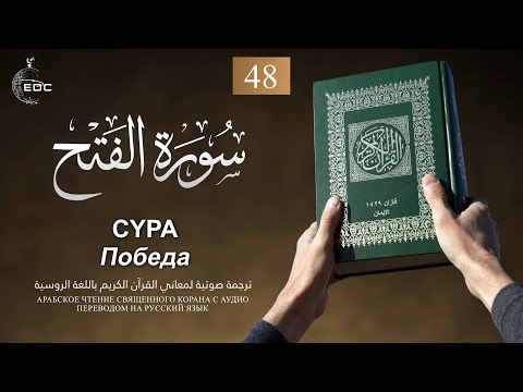 The victory [Al-Fath]