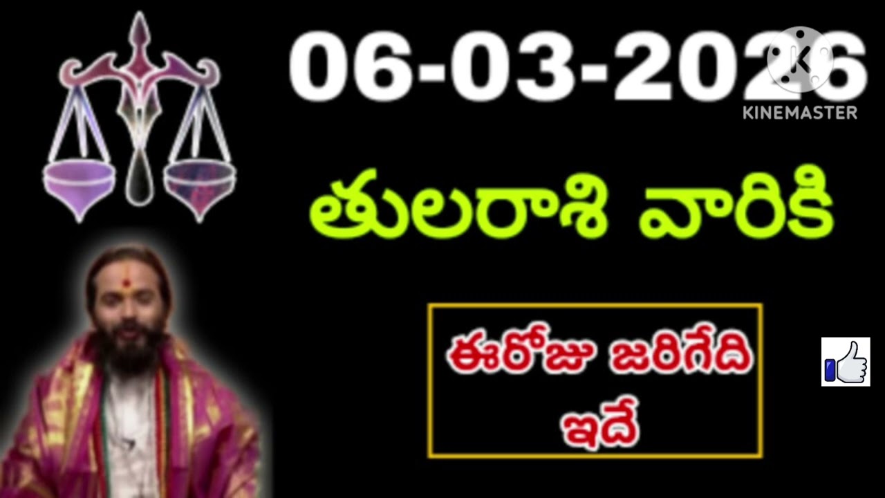 మార్చి 06th తులారాశి | 2026 శుక్రవారం రాశిఫలాలు | telugu daily astrology | rojuvari rasi phalalu