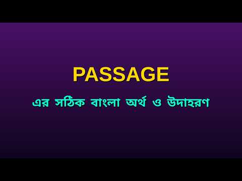 Passage Meaning in Bengali | Passage অর্থ কি