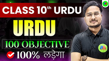 BIhar Board Class 10th Urdu vvi Objective Question 2025 || Class 10th Urdu Objective Question 2025