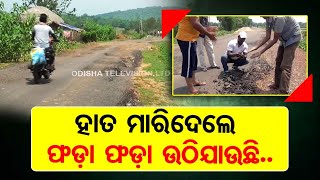 Odisha villagers expose poor-quality road construction in Udala