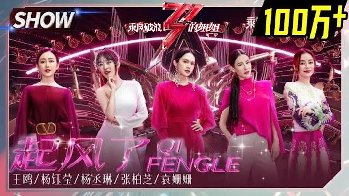 Angel Wang Ou& Yang Yuying& Rainie Yang& Cecilia Cheung& Yuan Shanshan -"The Wind Rises/起风了"丨MGTV - DayDayNews