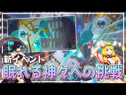 【ログウィズ】新イベント「眠れる神々への挑戦」がヤバイ……！  -５４- 【ローグウィズデッド】