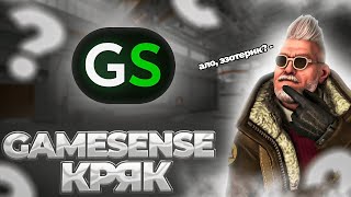 ЧИТЫ НА КС 2 CHEATS CS 2 ОБЗОР НА SKEET.CC GAMESENSE CRACK 2024 | СКИТ ЧИТ GAMESENSE BY KULT