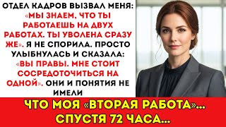 видео: Меня уволили за «две работы» — но отдел кадров не проверил, какие именно две работы у меня были картинка: Меня уволили за «две работы» — но отдел кадров не проверил, какие именно две работы у меня были