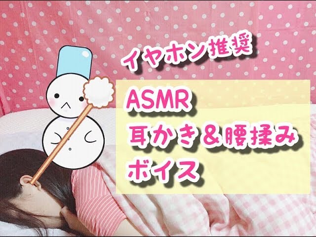 【ASMR】雪だるまの耳かき＆腰のマッサージボイス【安眠】